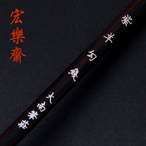 紫羊勾线　徐大南笔庄 楷书篆书隶书毛笔 纯手工毛笔 - 图0