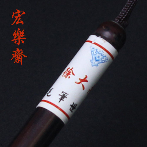 紫羊勾线　徐大南笔庄 楷书篆书隶书毛笔 纯手工毛笔 - 图1
