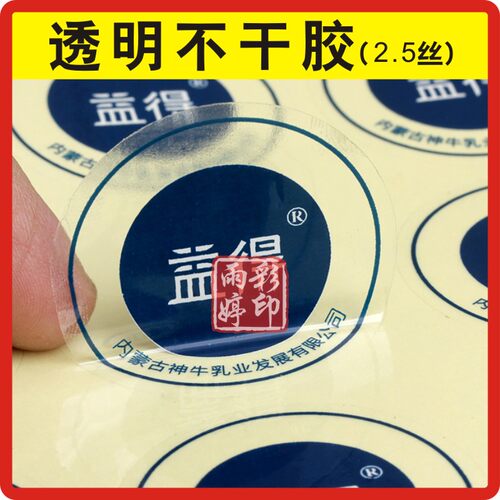 不干胶印刷定做透明PVC滴塑牛皮贴纸订二维码合格证logo标签定制 - 图0