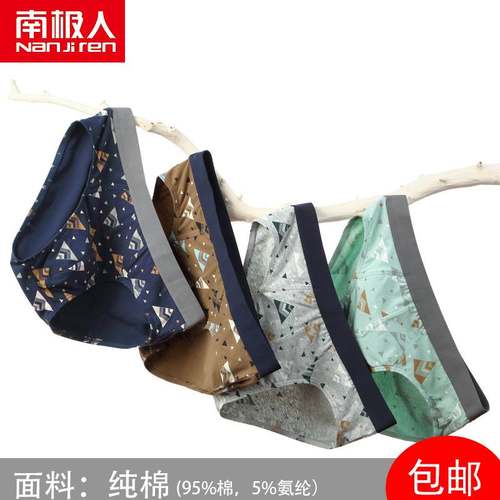 【南极人】4条三角内裤男纯棉大码青年抗菌透气凹凸囊中腰新款盒 - 图1