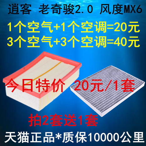 适配日产老款逍客 奇骏  MX6空气滤清器空调滤芯空气滤芯1.6 2.0 - 图0