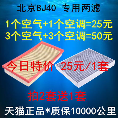 适配 北京40  BJ40 空气滤清器 空调滤芯格  2.4L 2.0T 2.3T原厂 - 图0