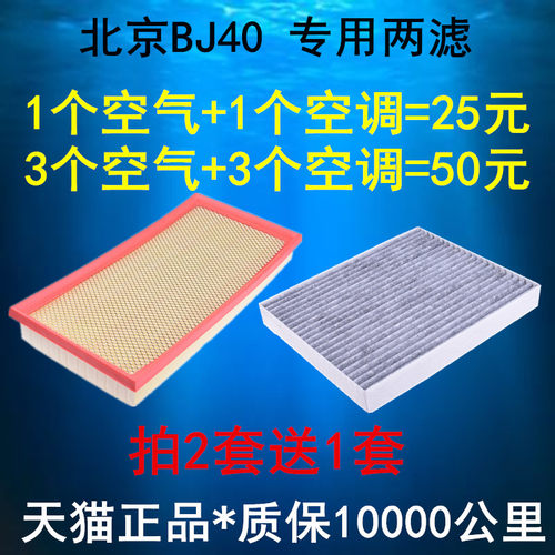 适配 北京40  BJ40 空气滤清器 空调滤芯格  2.4L 2.0T 2.3T原厂 - 图2