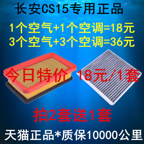 适配长安CS15 空调滤清器 空调滤芯空调格 空气滤芯 1.5L原厂正品 - 图0