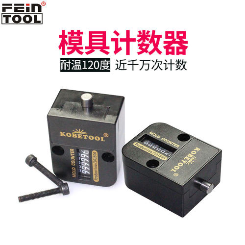 KOBETOOL模具计数器机械式塑料装模具定数保养计数器不可归零 - 图0