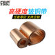 C17200 National Standard Beryllium Copper Copper Foil with Wear-resistant Beryllium Copper Board