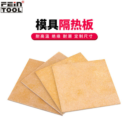 300度耐高温隔热板材耐压绝缘板模具注塑机保温板3-30mm零切加工 - 图2