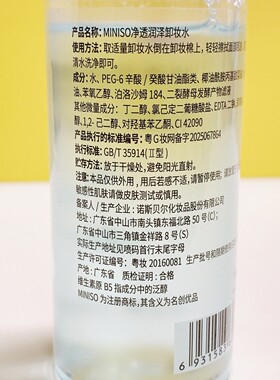 MINISO名创优品净透润泽