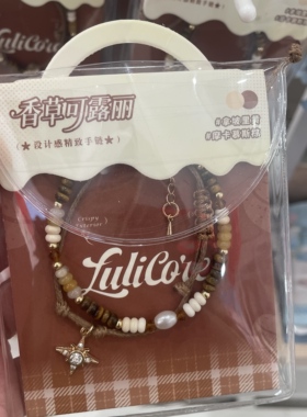 名创优品可露丽手链女生饰品百搭