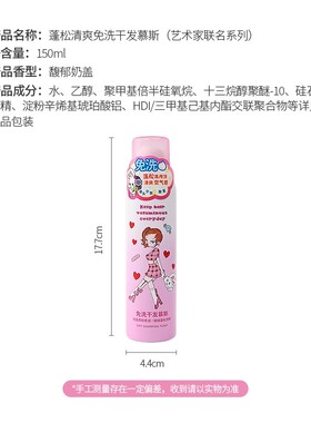 名创优品艺术家联名香氛干发喷雾男女头发免洗蓬松清新干爽去头油