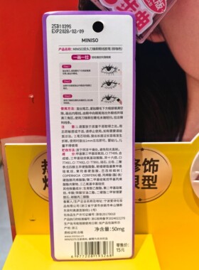 miniso双头刀锋刷眼线胶