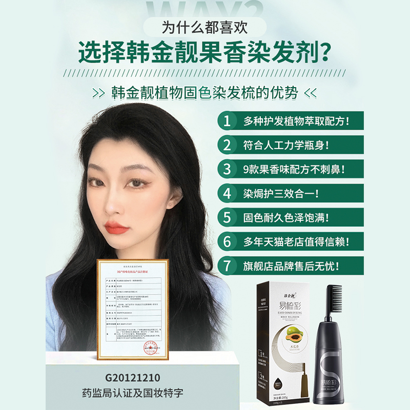 【4盒囤货装】韩金靓黑茶染发剂旗舰店植物纯染头发膏女180ml/盒 - 图3