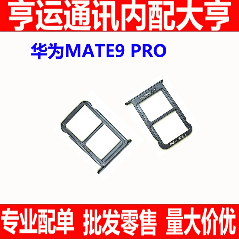 适用华为mate7卡托MT7上下卡托 mate8卡托mate9 mate9pro卡托卡槽-图0