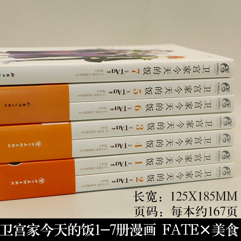 正版现货卫宫家今天的饭1-7册简体中文版FATE美食TAa卫宫家的饭漫画书轻小说天闻角川书籍-图0