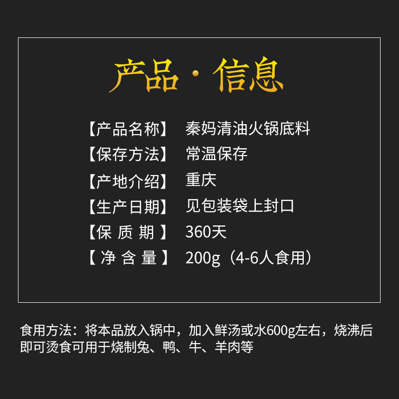 重庆秦妈清油火锅底料200g 麻辣味 冒菜串串香调料 - 图1