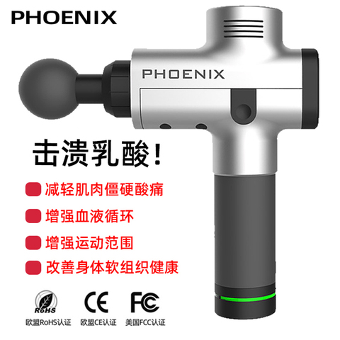 phoenix筋膜枪深层肌肉放松器颈大肌膜按摩抢电动胡子理疗震动仪