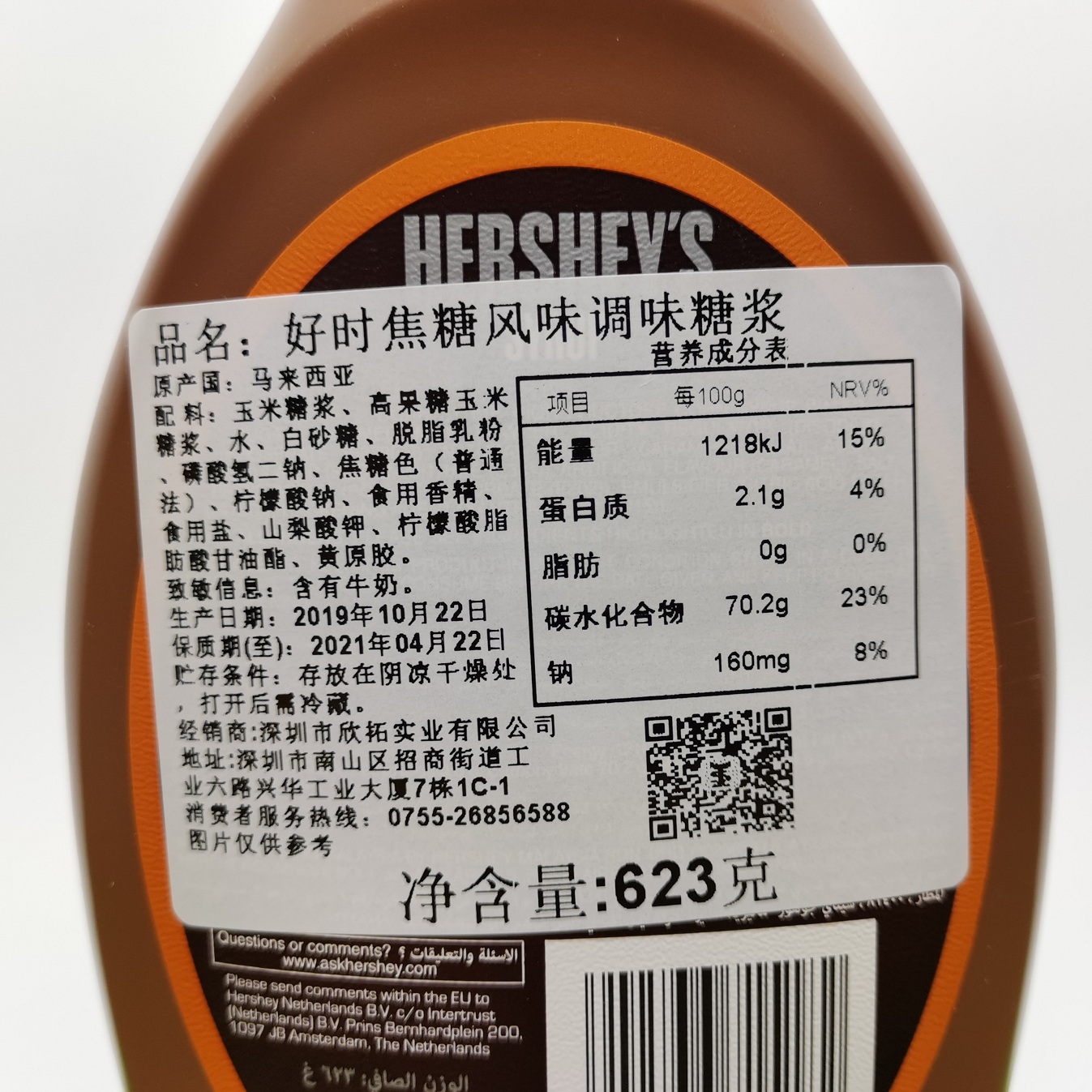 原装进口好时焦糖味糖浆焦糖酱623g咖啡甜点烘焙原料焦糖奶茶-图2