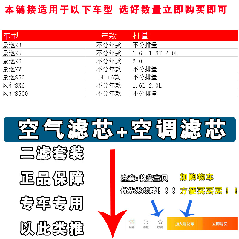 适配东风风行景逸X5 X3 XV XL S50 SX6 S500空气滤芯空调滤清器格-图1