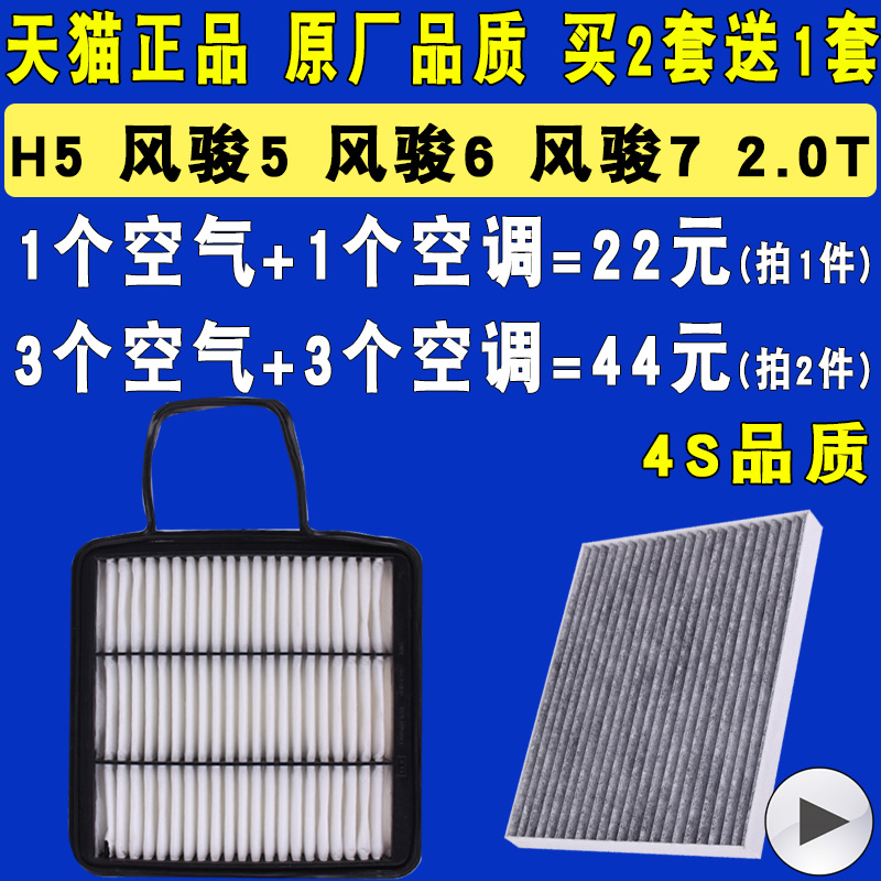 适配哈弗H5长城风骏5风骏6风骏7空气滤芯空调滤清器格原厂级2.0T-图3