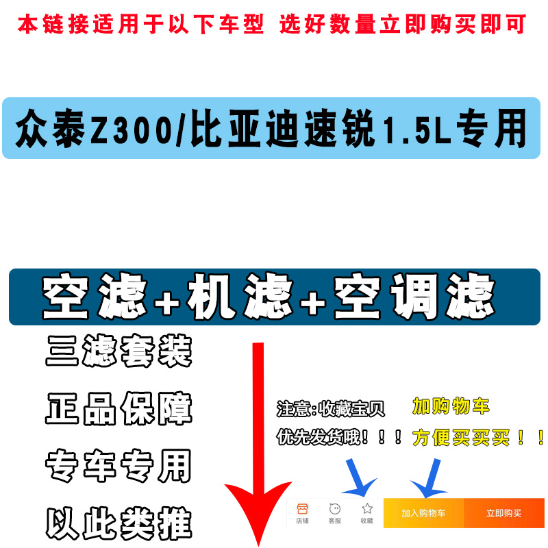 适配比亚迪速锐众泰Z300机油滤芯空气空调三滤清器格原厂升级1.5L - 图3