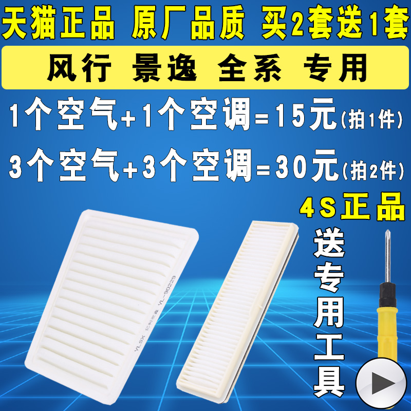 适配东风风行景逸X5 X3 XV XL S50 SX6 S500空气滤芯空调滤清器格-图3