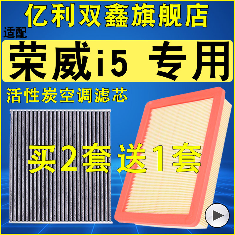 适配荣威i5 1.5 1.5T空气滤芯空调机油滤清器空滤原装升级19-24款,淘宝优惠券,粉丝福利购,淘宝优惠卷
