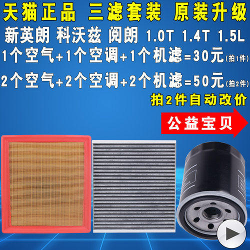 适配别克新英朗科沃兹阅朗 1.0T 1.4T 1.5L机油滤芯空气空调三滤 - 图0