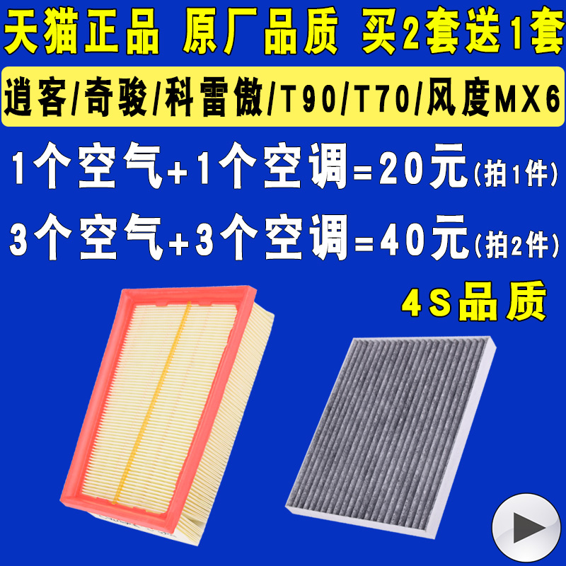 逍客奇骏科雷傲T90启辰T70空气滤芯空气滤清器格1.6原厂装升级2.0-图3