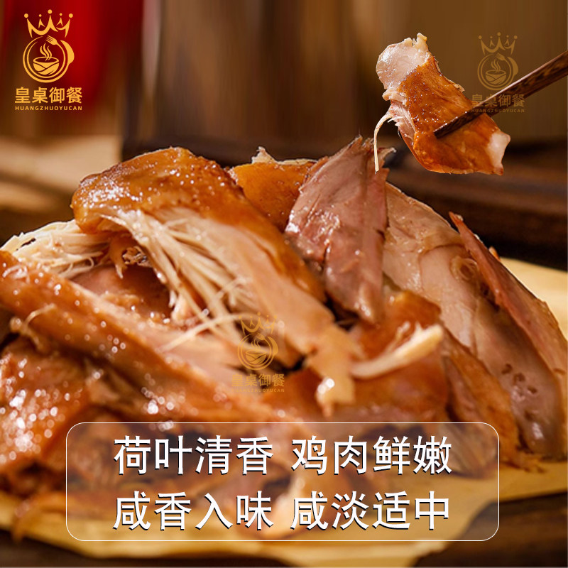 五香荷叶鸡礼盒礼品盒熟食真空即食烧鸡扒鸡五香鸡整只荷叶叫花鸡,淘宝优惠券,粉丝福利购,淘宝优惠卷