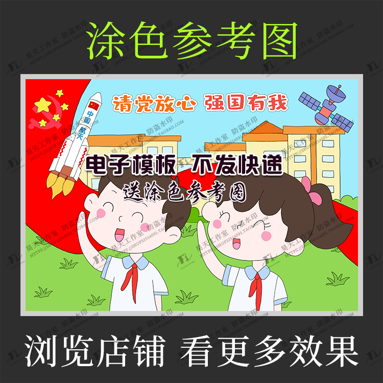 请党放心强国有我儿童画绘画红领巾心向党黑白线描涂色小报C068 - 图1