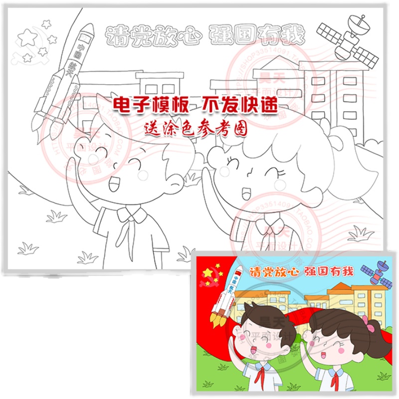 请党放心强国有我儿童画绘画红领巾心向党黑白线描涂色小报C068 - 图2