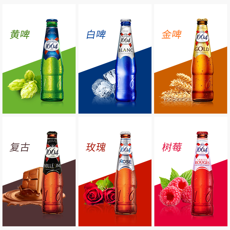 法国原装进口1664组合玫瑰8黄啤酒图片_1