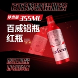 Bailei Beer Red Aluminum Bar Aluminum Weat Cast Classic 355 мл*24 бутылки с полной коробкой банкетной бизнес вино вино вино