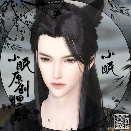 【小眠捏脸】阿浪 逆水寒神相血河龙吟玄机鸿音铁衣碎梦九灵成男 - 图1
