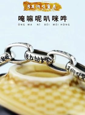S925纯银六字真言民族风手链男款潮复古金刚降魔杵手链小众高级感