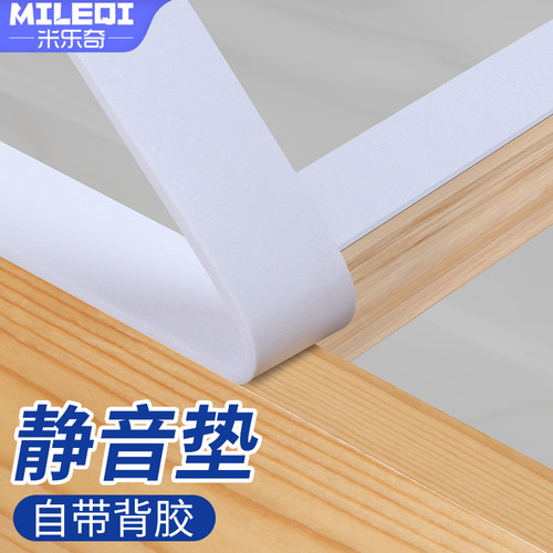 上下铺防床咯吱响静音垫床板床脚防响隔音海绵条木床防异响减震垫 - 图0