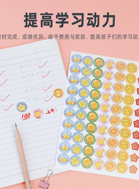 米乐奇奖励贴纸表扬鼓励小粘贴画