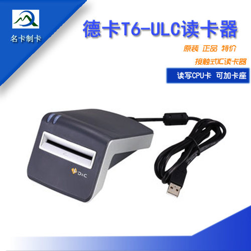 德卡T6-U/T6-ULC 插拔接触式IC卡读写器燃气卡驾驶员卡北斗司机卡 - 图1