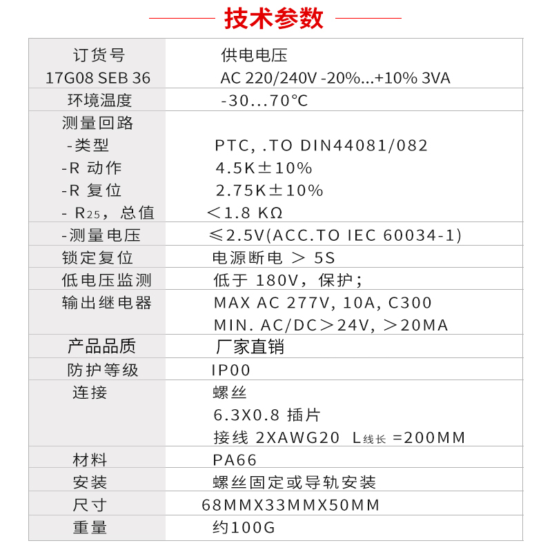 比泽尔压缩机模块保护器SE-B3温控压缩机电机模块电机热保护器 - 图1