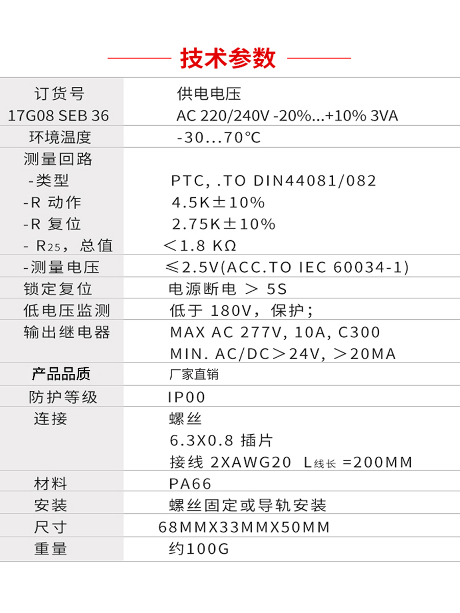 比泽尔压缩机模块保护器SEB3温控压缩机电机模块电机热保护器-图0