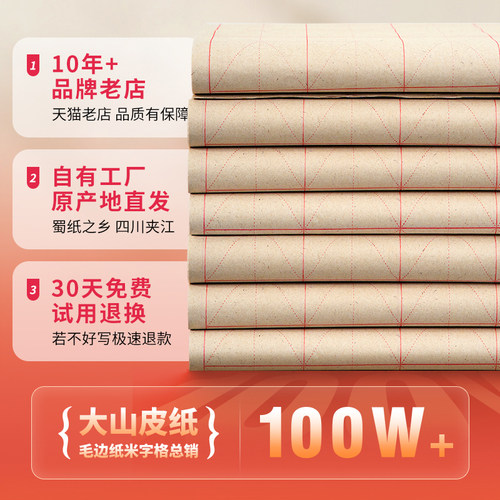 大山皮纸加厚毛边纸米字格书画纸书法专用纸练字书法练习纸批发练毛笔字字纸手工元书纸半生半熟纸初学者专用 - 图0