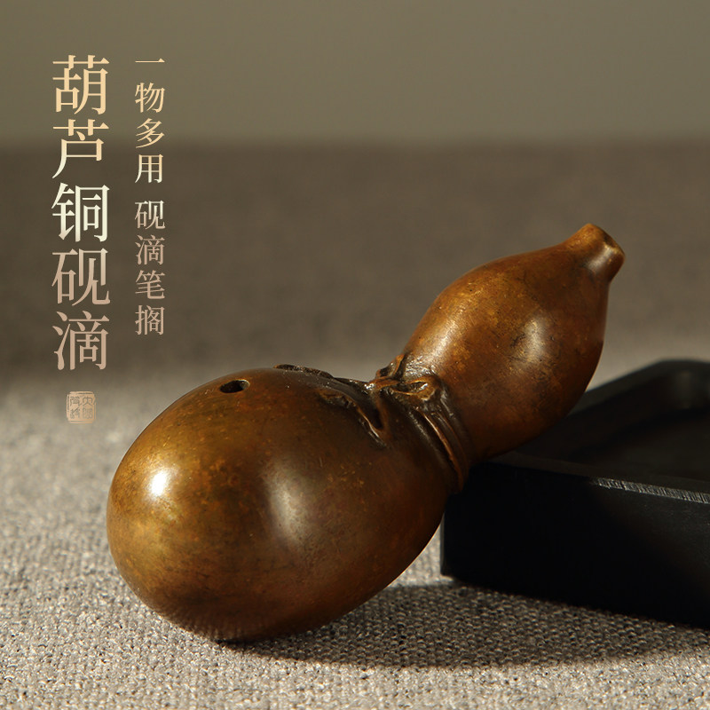 大山皮纸古铜葫芦砚滴文房四宝毛笔书法国画镇纸摆件复古青铜简约铜墨滴砚台磨墨研磨加水用高档收藏赠礼,淘宝优惠券,粉丝福利购,淘宝优惠卷