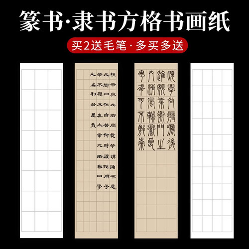大山皮纸毛笔书法专用纸篆书隶书日课纸毛笔书法练习纸带格子书法作品创作纸四尺对开半生半熟仿古纸参赛纸 - 图0