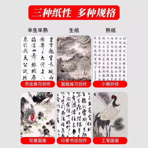 大山皮纸书法专用纸小尺寸毛笔初学者练字纸半生熟国画写意生纸练习纸工笔画作品熟纸八开四尺四开加厚书画纸 - 图2