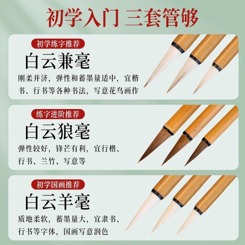 大山皮纸大中小白云笔文房四宝毛笔套装初学专用笔加健狼羊兼毫毛笔书法学生初学者毛笔国画大白云毛笔批发,淘宝优惠券,粉丝福利购,淘宝优惠卷