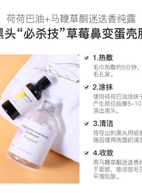 馥珮马鞭草酮迷迭香马迷纯露荷荷巴油湿敷爽肤水补水保湿收缩毛孔