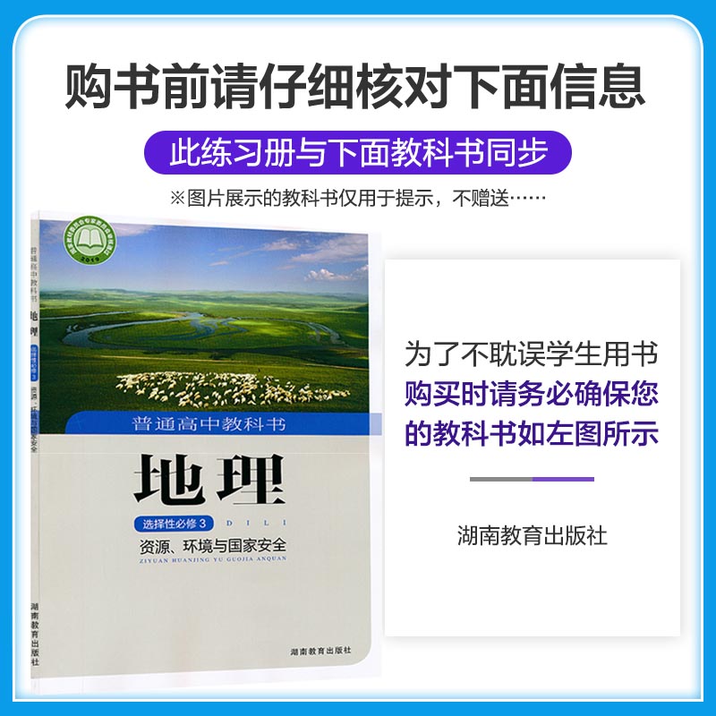 2022五三高二新教材 五年高考三年模拟高中地理选择性必修3湘教版 地理选修三同步训练练习册 5年高考3年模拟曲一线53教辅导资料书 - 图0