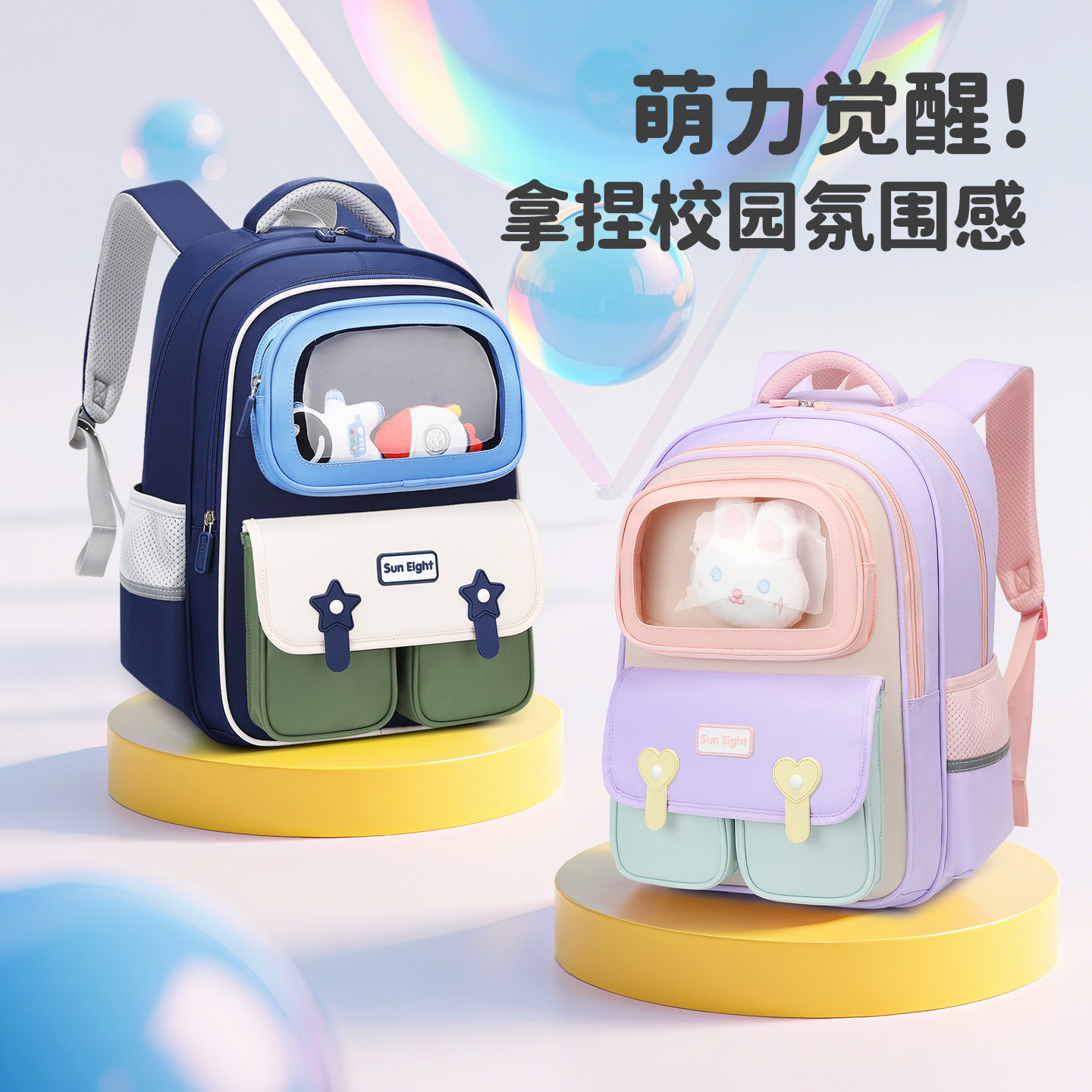 阳光8点书包女生小学生一二三到六年级大容量轻便减负痛包双肩包