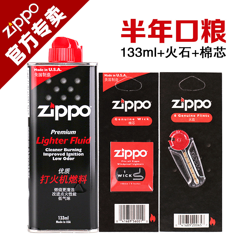 正品zippo打火机油美国原装打火机煤油火石棉芯zppo配件正版套装