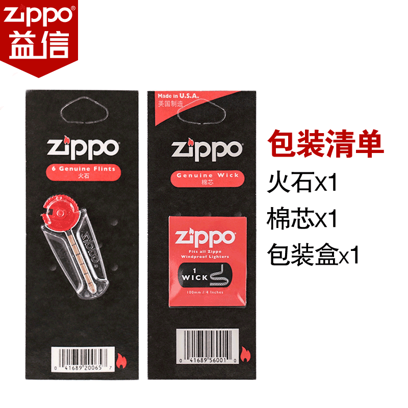 原装zippo火石+棉芯正品正版 zppo男士煤油打火机专用打火石含6颗 - 图2